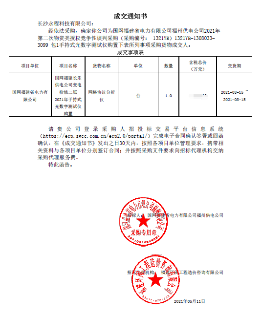 长沙永程科技有限公司,继电保护,合并单元,电子式互感器,智能变电站,数字测试仪,光数字万用表,手持式测试仪,报文分析仪,智能终端,MU