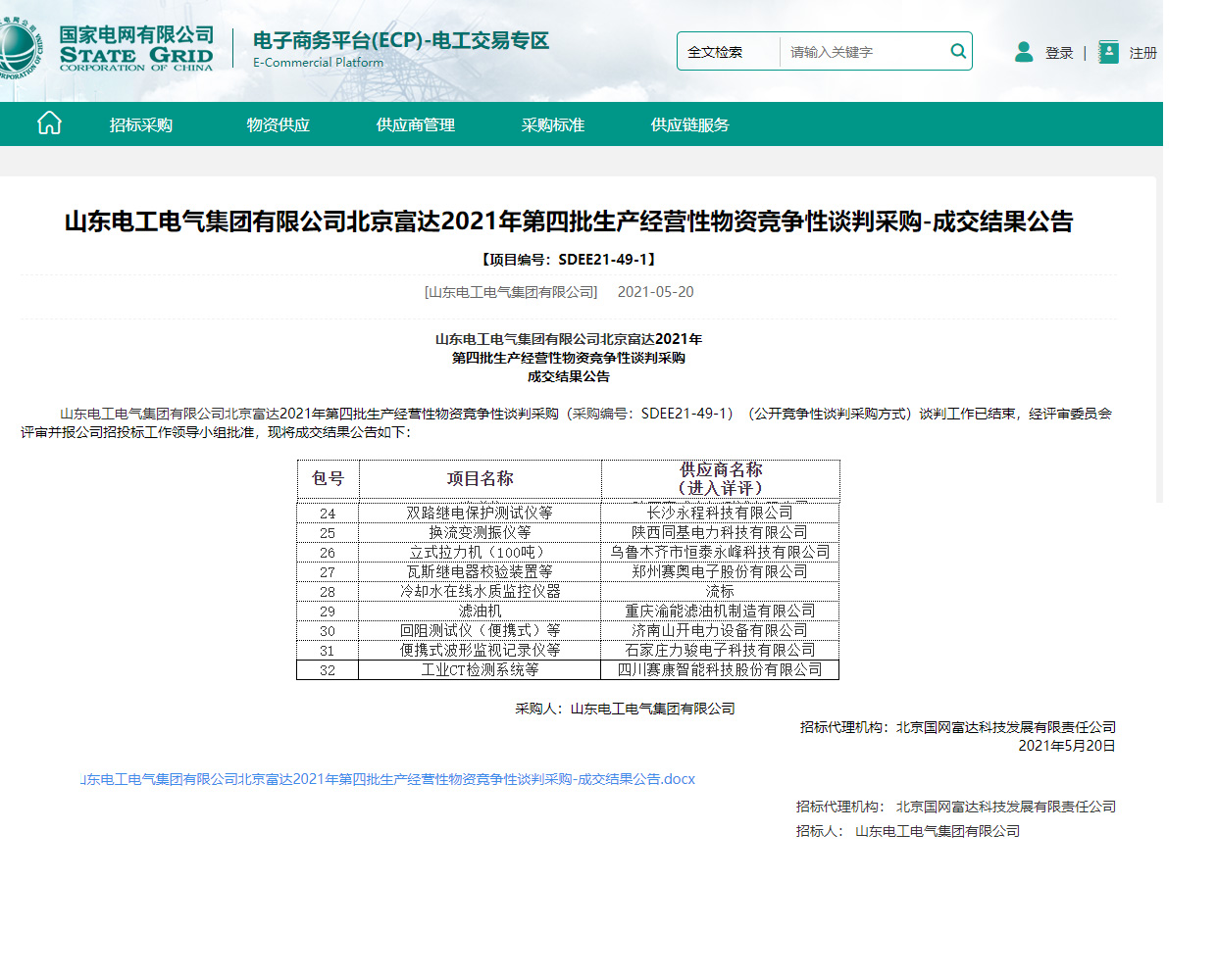 长沙永程科技有限公司,继电保护,合并单元,电子式互感器,智能变电站,数字测试仪,光数字万用表,手持式测试仪,报文分析仪,智能终端,MU